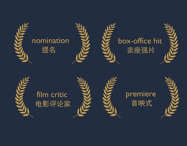 2017奧斯卡金像獎(jiǎng)揭曉！用英語描述電影的地道表達(dá)
