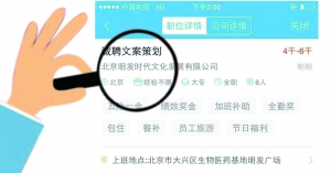 張女士通過(guò)智聯(lián)招聘找工作，卻遭遇騙局。圖為智聯(lián)招聘網(wǎng)站上關(guān)于該公司的招聘介紹。