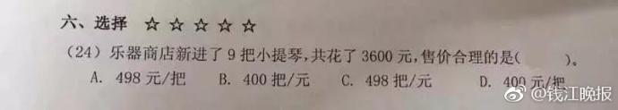 這道三年級(jí)數(shù)學(xué)期終考題火了！有人怒贊有人吐槽