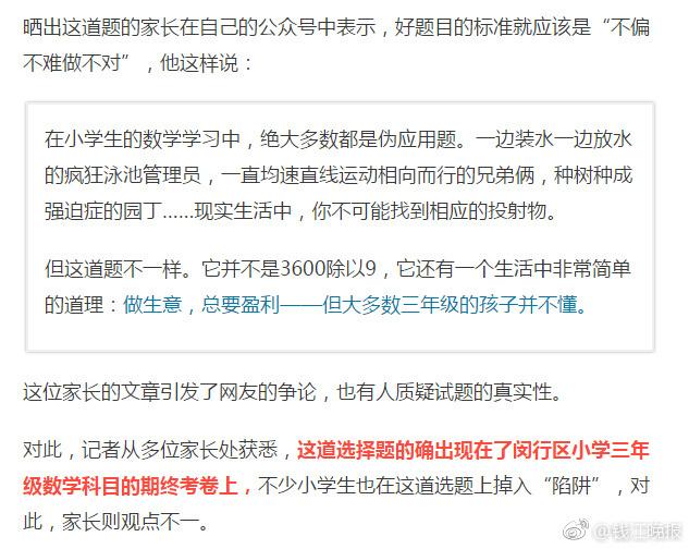 這道三年級(jí)數(shù)學(xué)期終考題火了！有人怒贊有人吐槽