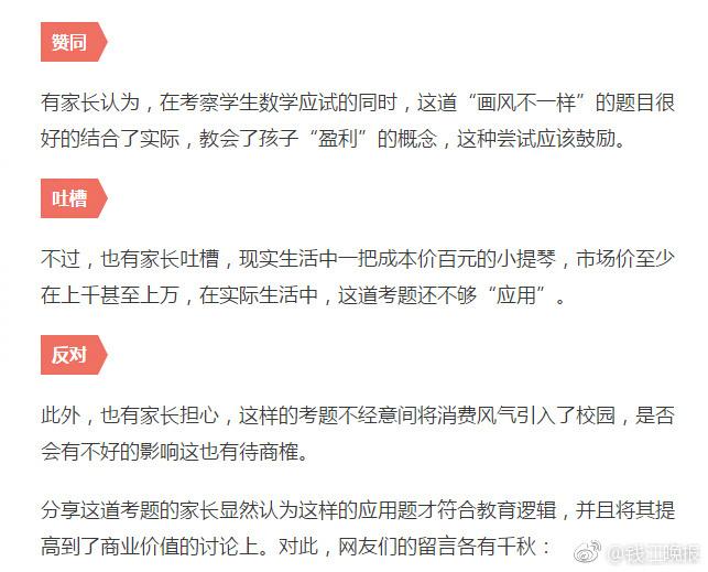 這道三年級(jí)數(shù)學(xué)期終考題火了！有人怒贊有人吐槽