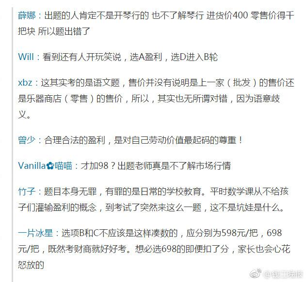 這道三年級(jí)數(shù)學(xué)期終考題火了！有人怒贊有人吐槽
