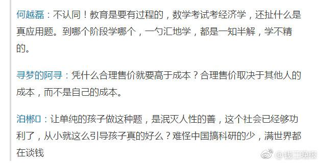 這道三年級(jí)數(shù)學(xué)期終考題火了！有人怒贊有人吐槽