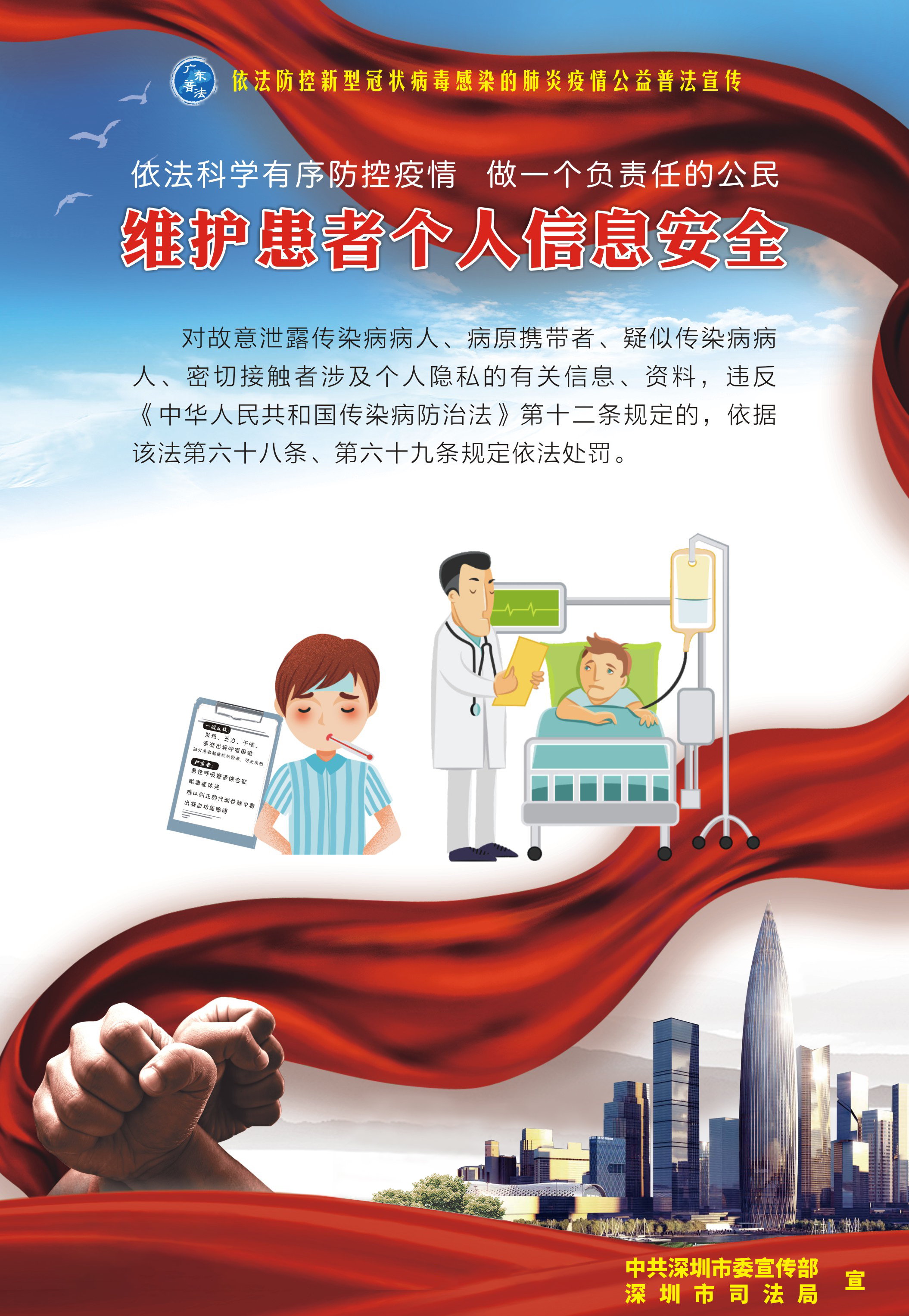 6、維護(hù)公民個人信息安全-530X770mm.jpg